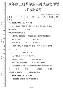 1215 四年级(上)数学期末测试卷 1《北师版》
