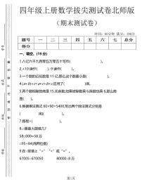 1215 四年级（上）数学期末测试卷3《北师版》