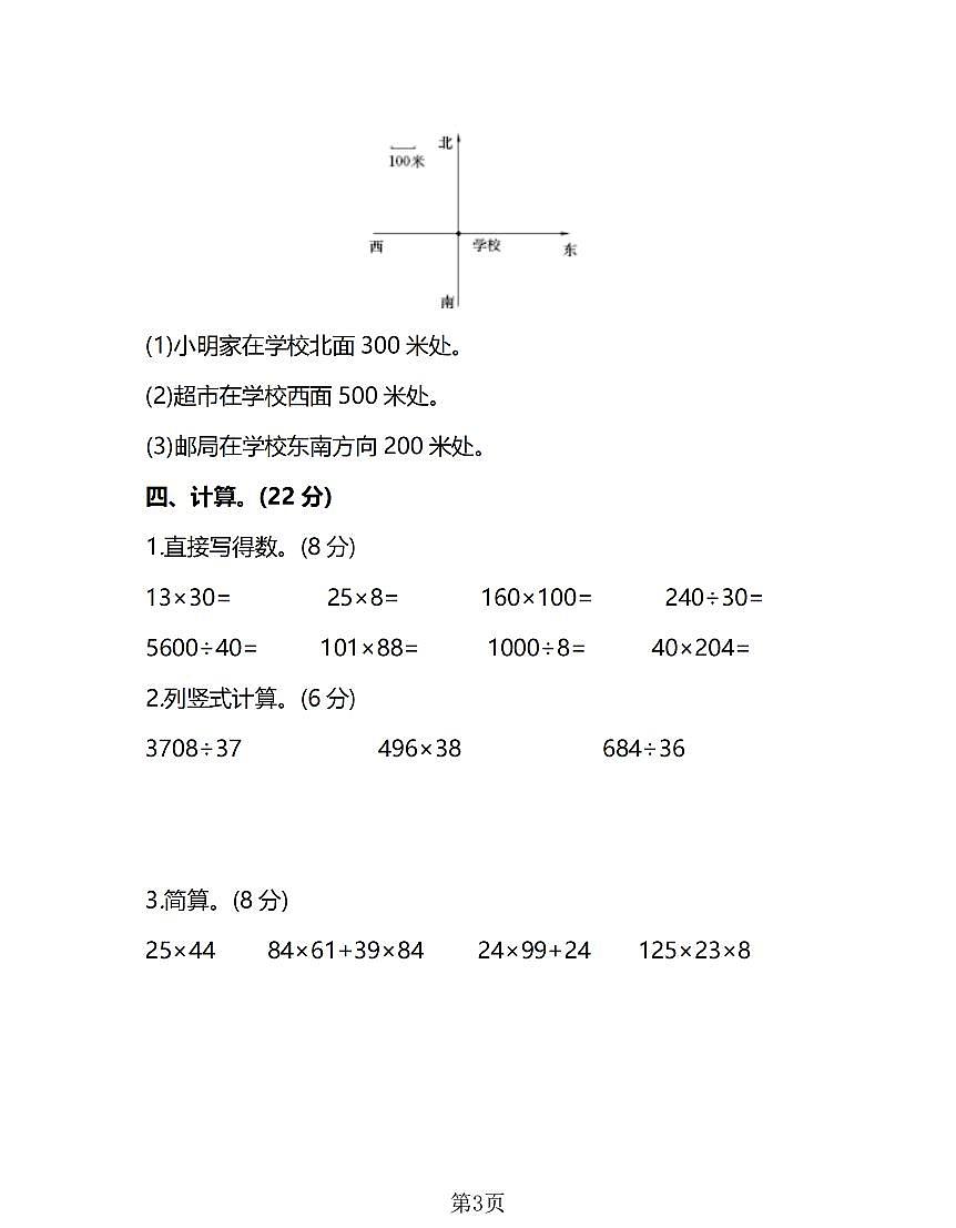 1215 四年级(上)数学期末测试卷3《北师版》第3页