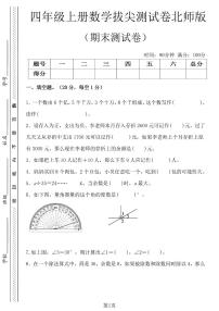 1215 四年级(上)数学期末测试卷6《北师版》
