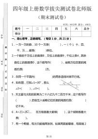 1215 四年级(上)数学期末测试卷7《北师版》