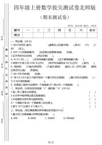 1215 四年级(上)数学期末测试卷8《北师版》