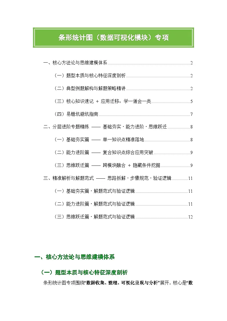 2025-2026学年四年级上册数学人教版条形统计图专项(讲义)第1页