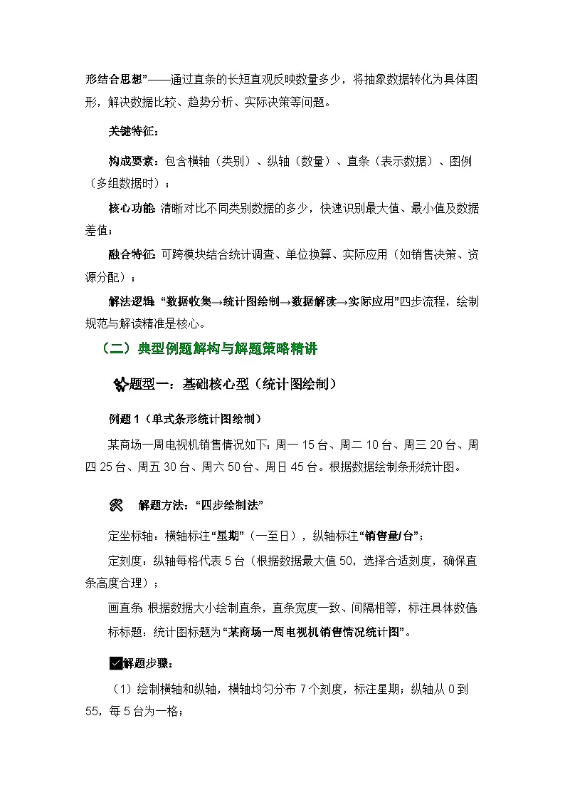 2025-2026学年四年级上册数学人教版条形统计图专项(讲义)第2页