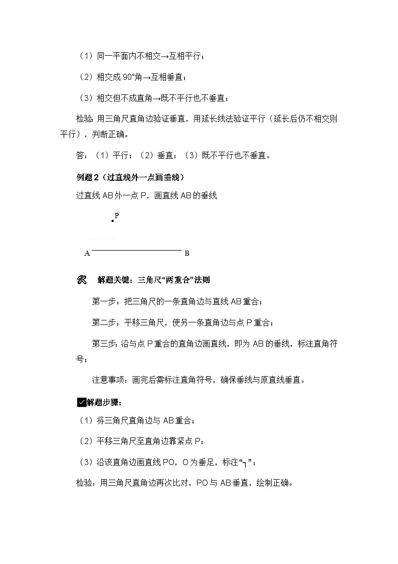 2025-2026学年四年级上册数学人教版平行四边形和梯形专项(讲义)第3页
