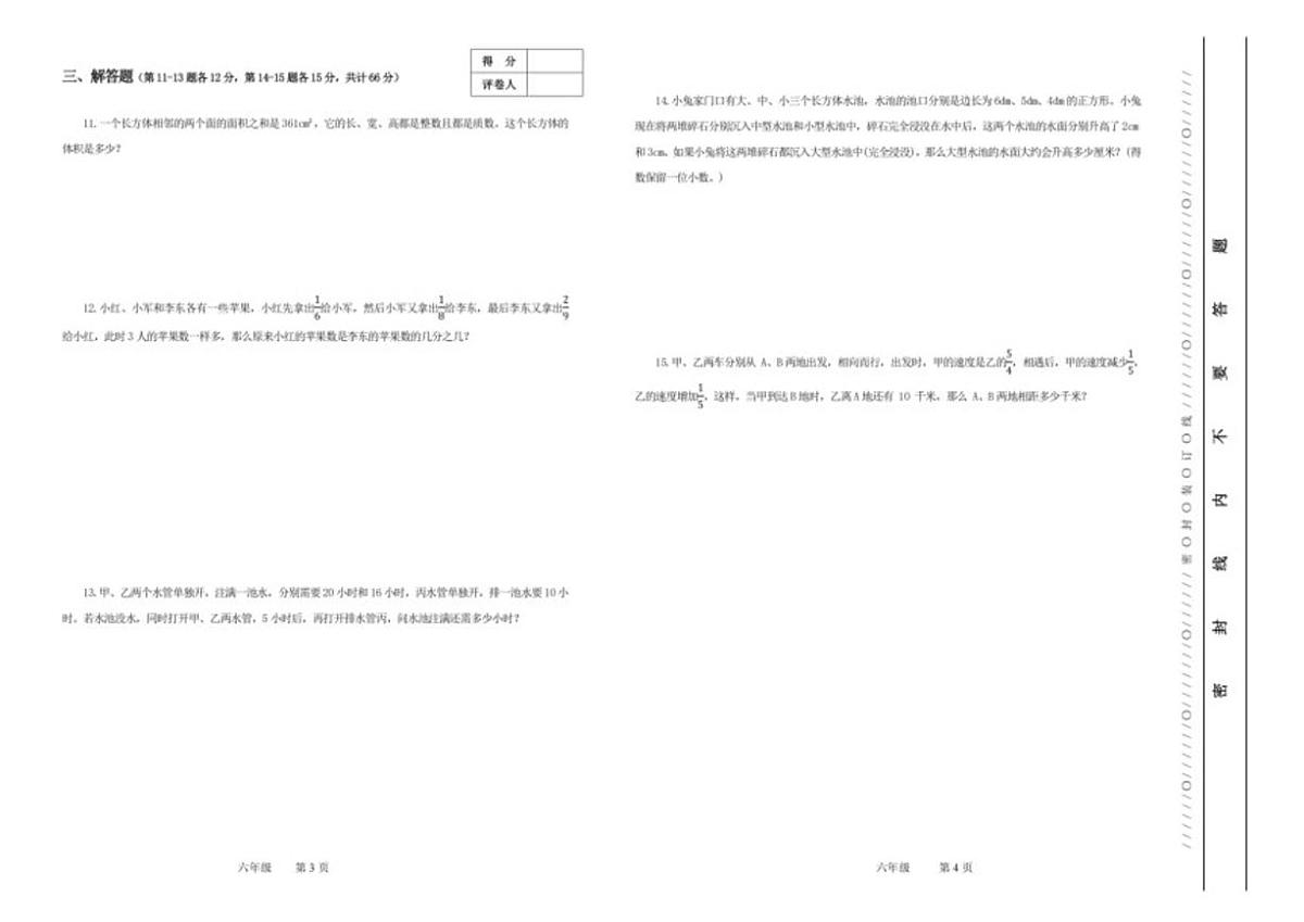 2025年冬季世界少年数学奥林匹克竞赛省赛(六年级)思维能力测评模拟试题(含答案)第2页