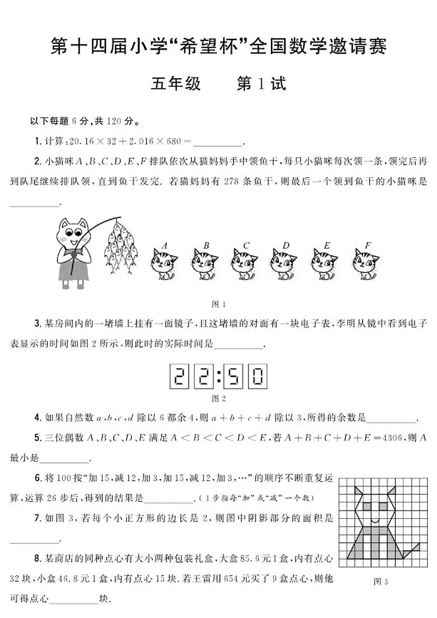 第十四届小学“希望杯”全国数学邀请赛五年级第1试试卷(含答案)第1页