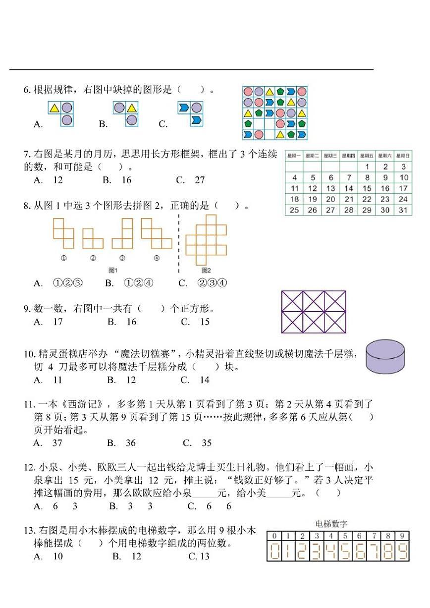 2025年第三十四届数学竞赛WMO二年级省赛试卷(含答案)第2页