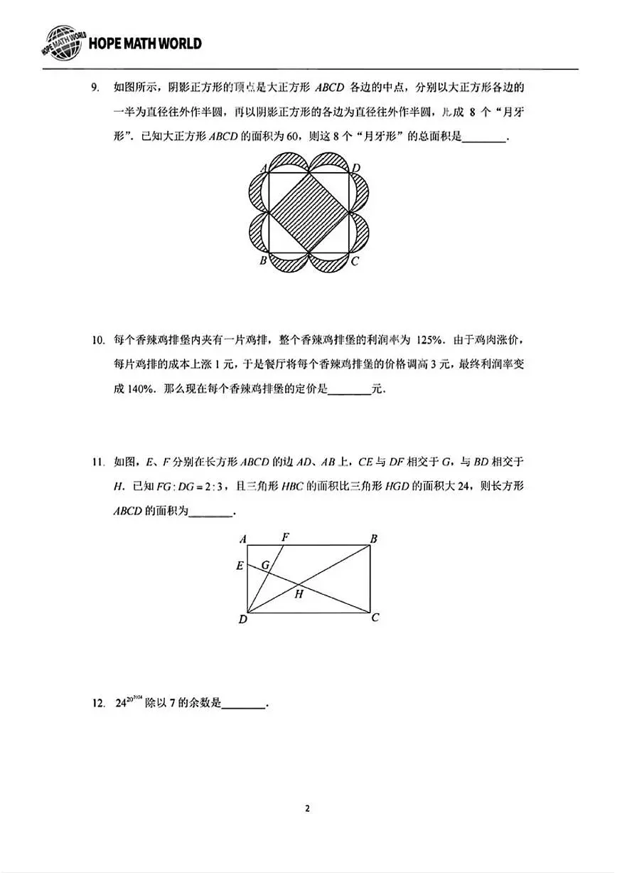 2024年7月希望杯国际数学顶尖挑战赛(HMTC)五年级数学试题B卷(含答案)第2页