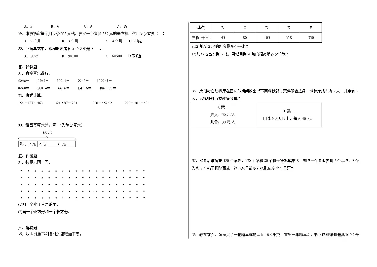 2025-2026学年三年级上学期北师大版数学期末核练习卷(含答案解析)第2页