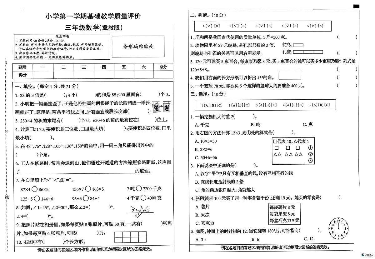 河北省邢台市南和区城关小学等五校2025-2026学年三年级上学期1月期末数学试题第1页