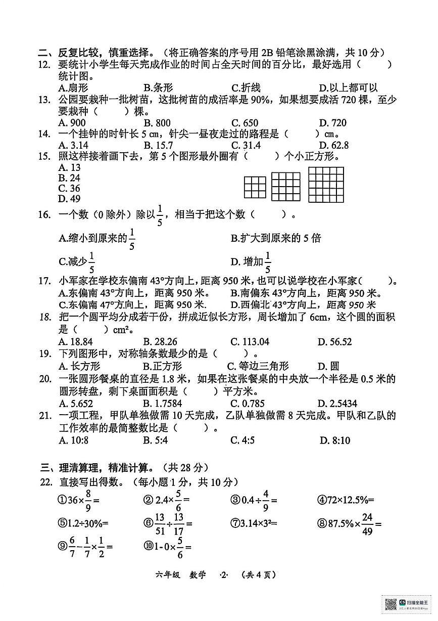 甘肃省张掖市肃南裕固族自治县2025-2026学年六年级上学期期末数学试卷第2页