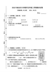 福建省泉州市南安市2025-2026学年五年级上学期期末数学试题