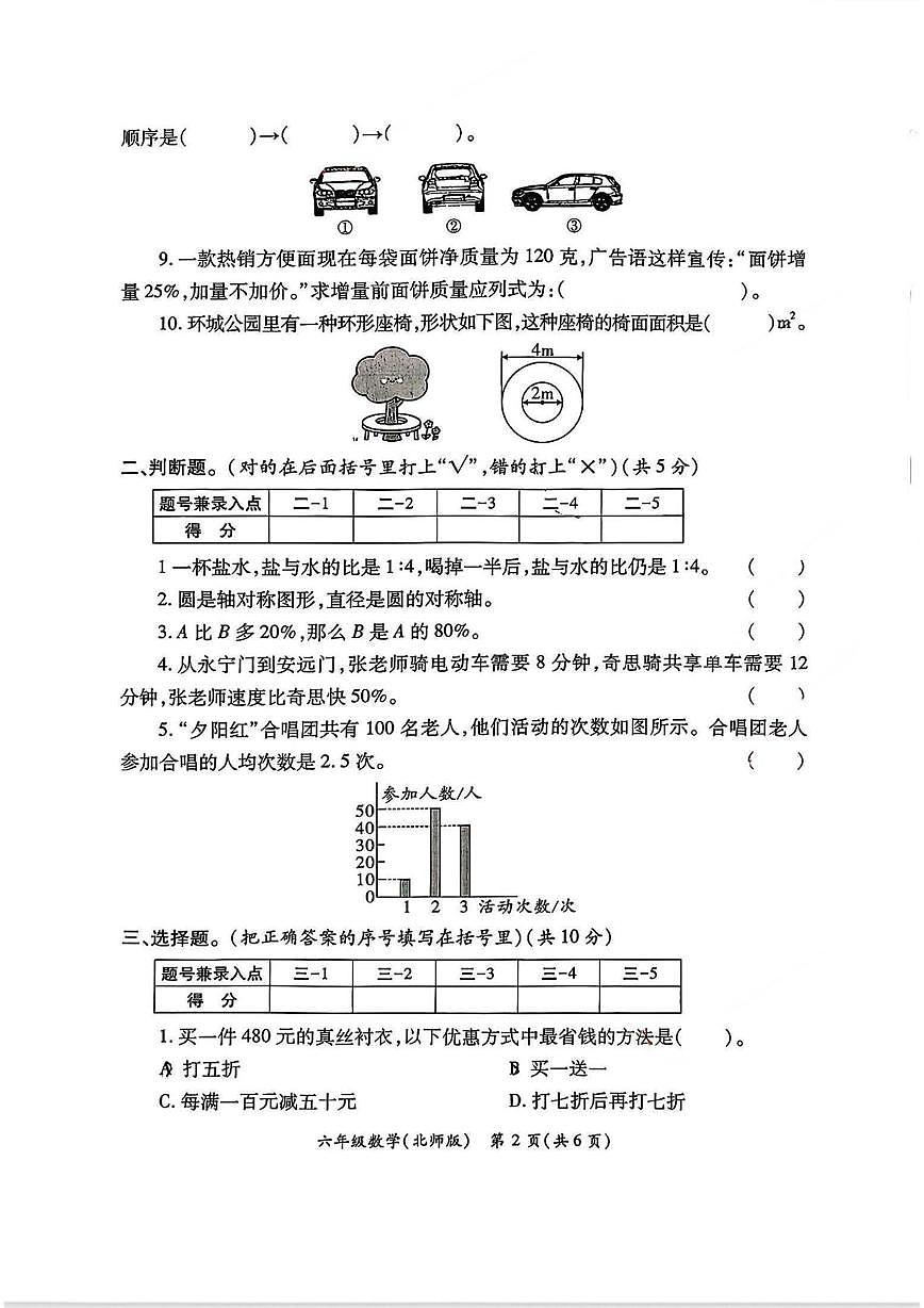 陕西省西安市碑林区长乐坊小学2025-2026学年六年级上学期期末学业发展质量评价(四)数学试题第2页