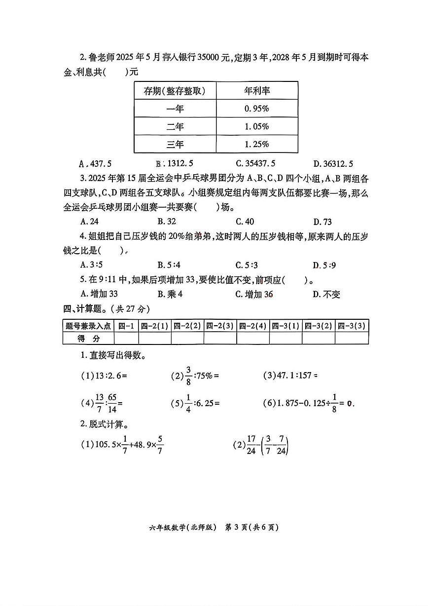 陕西省西安市碑林区长乐坊小学2025-2026学年六年级上学期期末学业发展质量评价(四)数学试题第3页