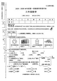 陕西省渭南市临渭区2025-2026学年三年级上学期期末阶段作业数学试题