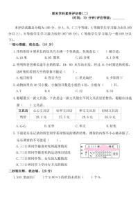 北师大版小学数学三年级上册期末学科素养评估卷(二)（有答案）