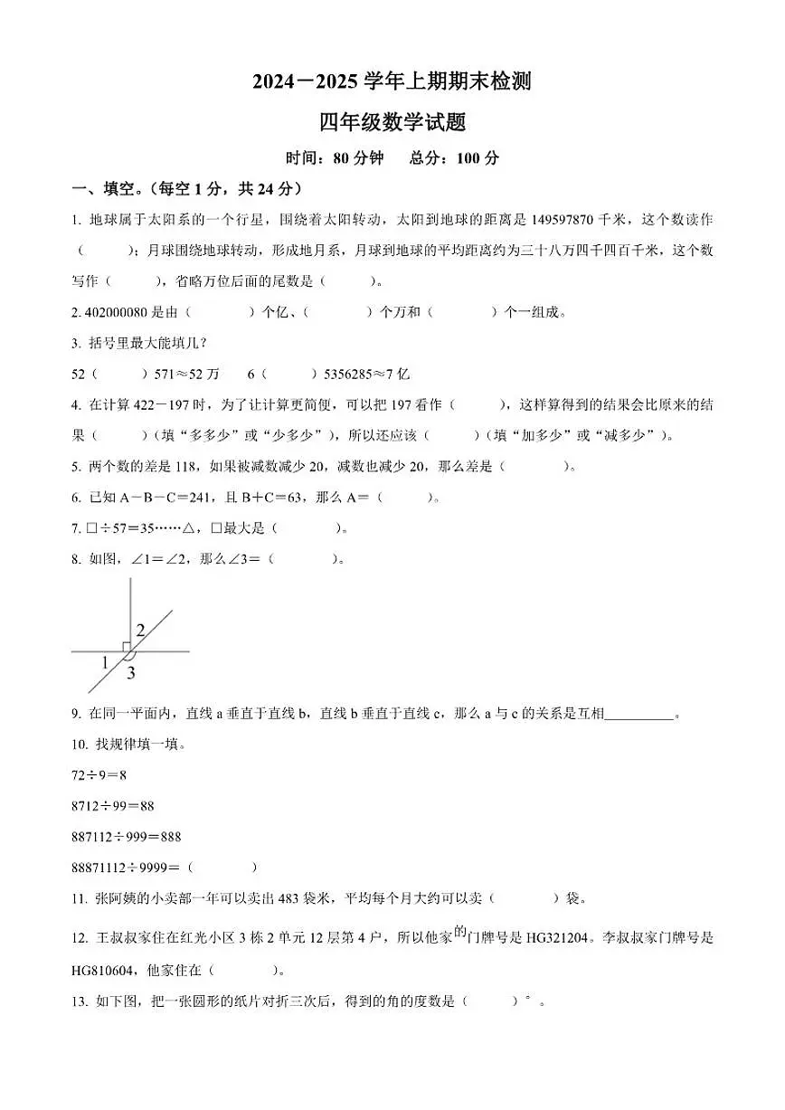 2024-2025学年重庆市江津区西南大学版四年级上册期末考试数学试卷(有答案)第1页