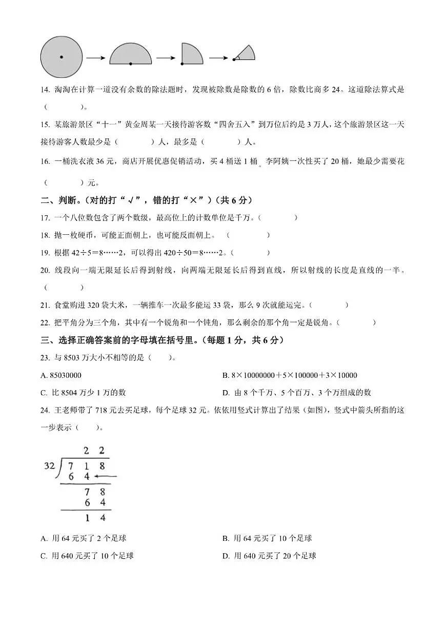 2024-2025学年重庆市江津区西南大学版四年级上册期末考试数学试卷(有答案)第2页