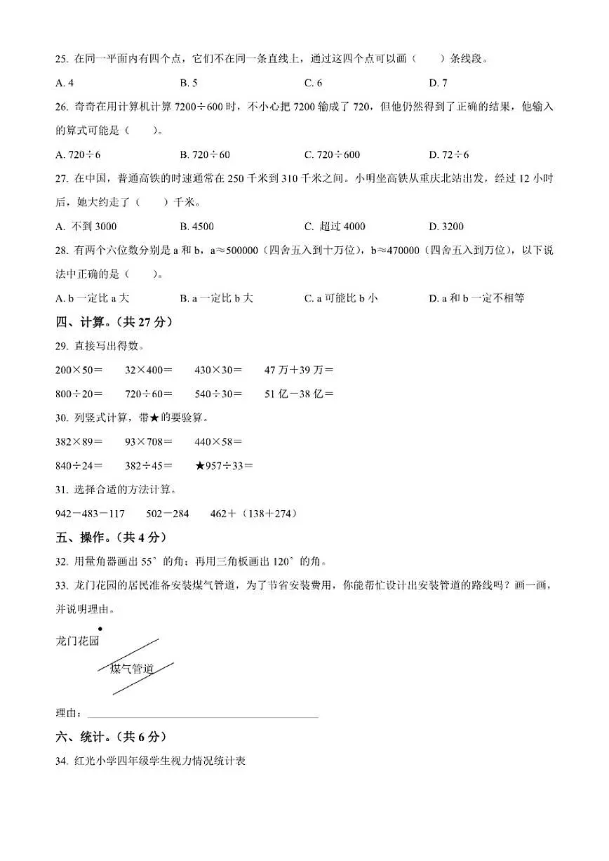 2024-2025学年重庆市江津区西南大学版四年级上册期末考试数学试卷(有答案)第3页