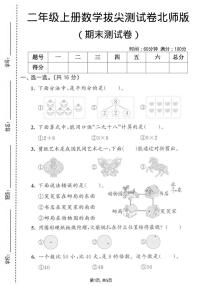 2025-2026学年甘肃省白银市平川区二年级上学期拔尖测试数学试题（有答案）