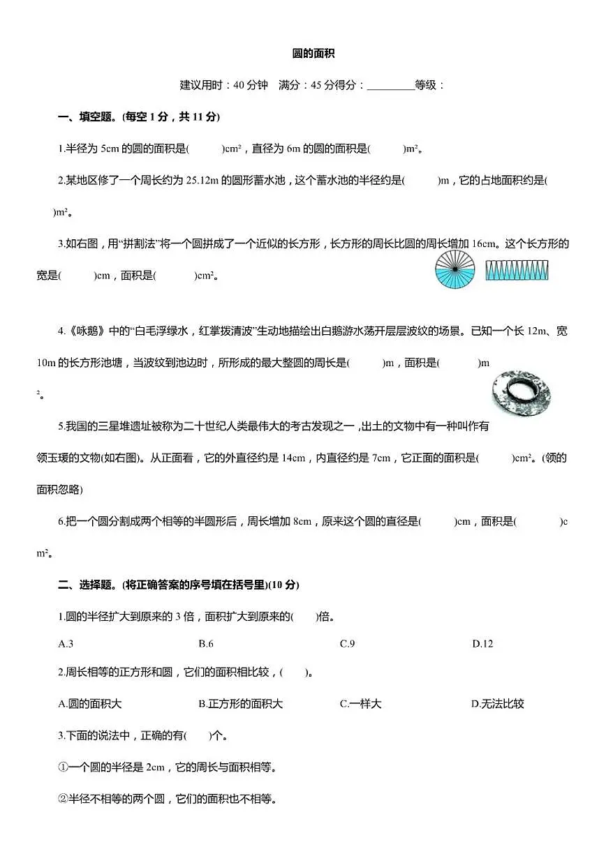 2025-2026学年北师大版六年级数学上册期末复习圆的面积(有答案)第1页