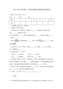 2025-2026学年四年级上册数学苏教版期末测试卷（有答案）