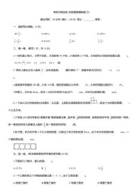 2025-2026学年考前冲刺验收·优质真题精编卷(三)北师大版六年级数学上册期末复习（带答案）