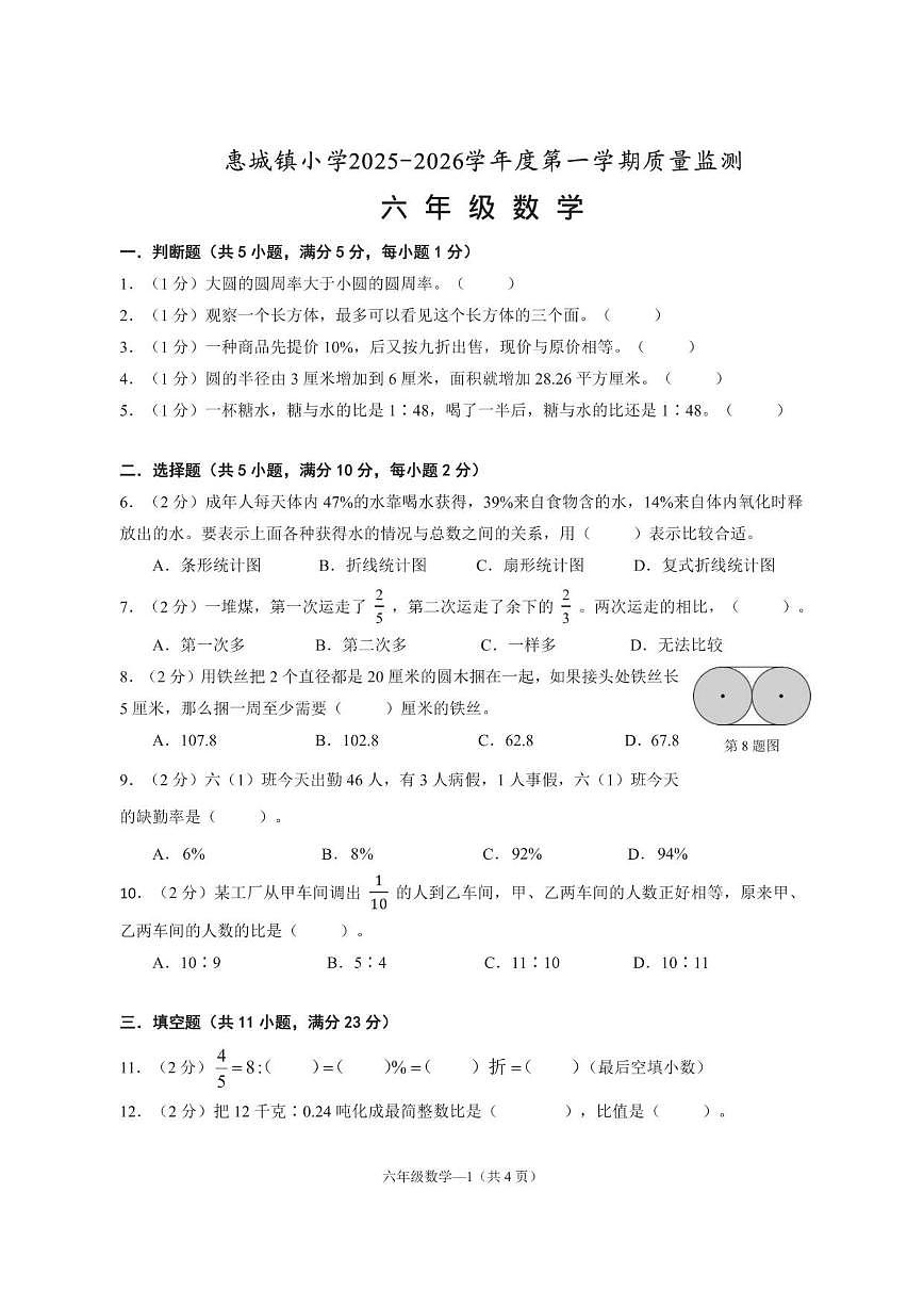 2025-2026学年广东省揭阳市惠来县华湖华陇小学六年级上学期质量检测数学试题(有答案)第1页