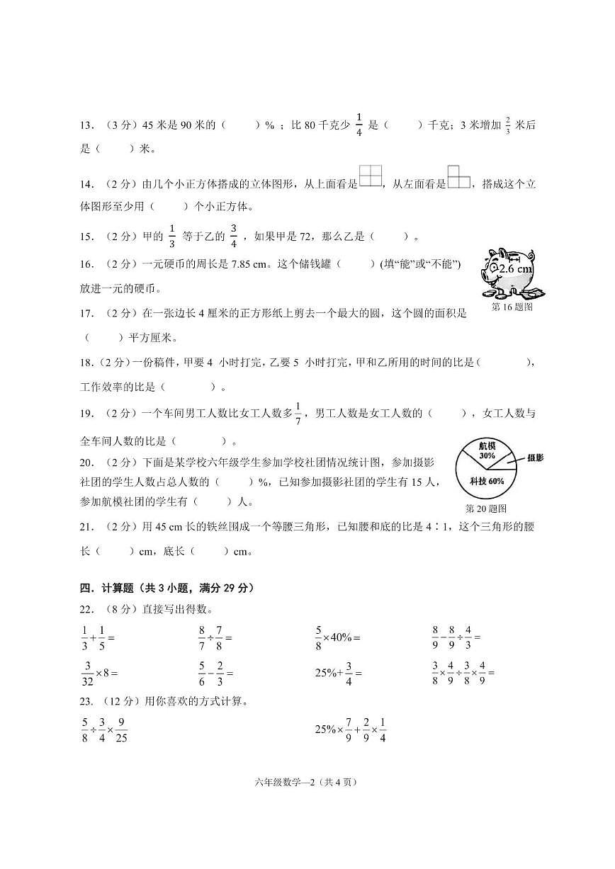 2025-2026学年广东省揭阳市惠来县华湖华陇小学六年级上学期质量检测数学试题(有答案)第2页