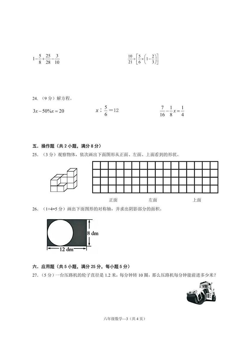 2025-2026学年广东省揭阳市惠来县华湖华陇小学六年级上学期质量检测数学试题(有答案)第3页