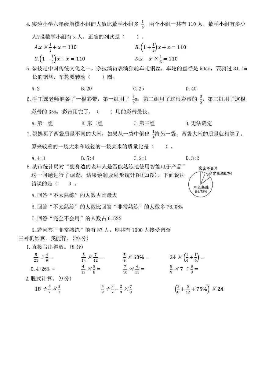 北师大版六年级上册数学期末检测卷(一)(有答案)第2页