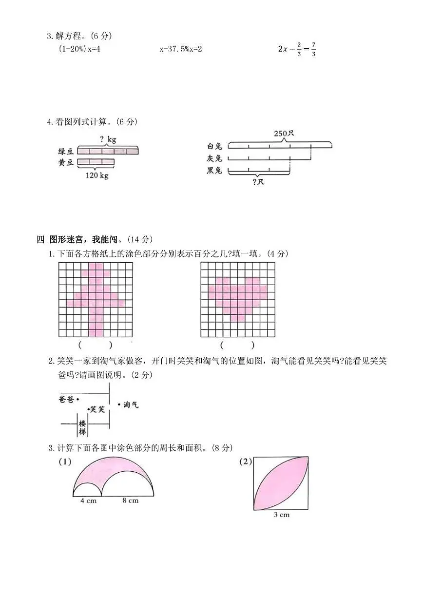 北师大版六年级上册数学期末检测卷(一)(有答案)第3页