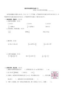 北师大版六年级上册数学期末学科素养评估卷(三)（有答案）