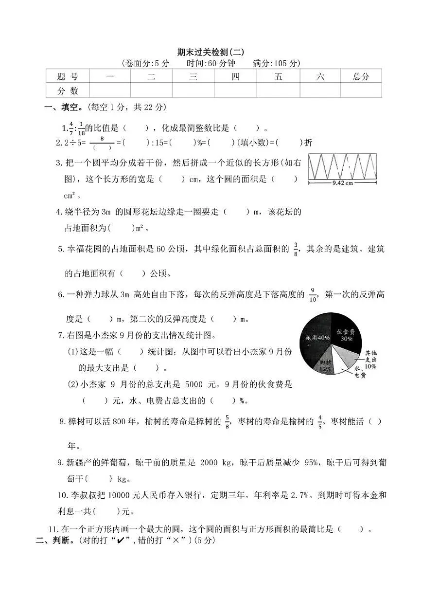 北师大版小学数学六年级上册期末过关检测(二)(有答案)第1页