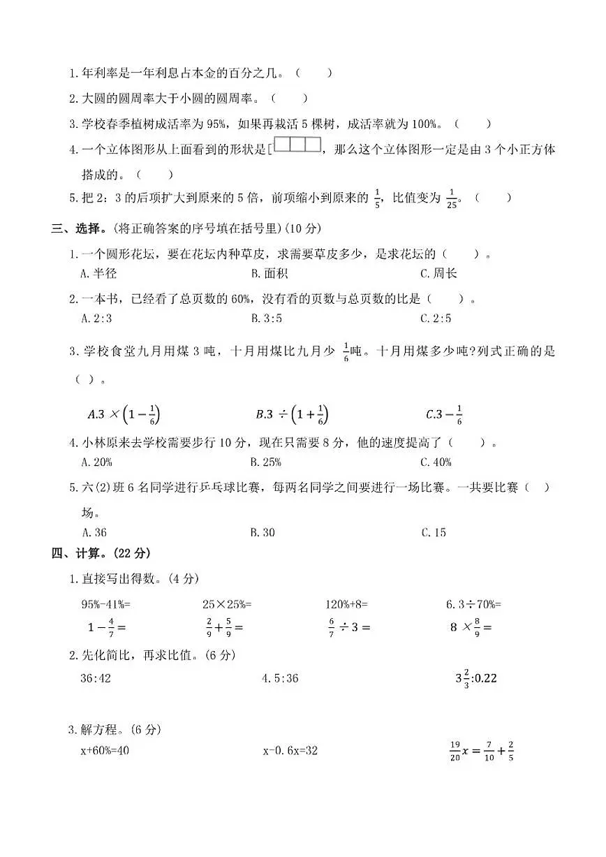 北师大版小学数学六年级上册期末过关检测(二)(有答案)第2页