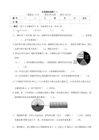 北师大版六年级上册数学期末模拟检测(一)(有答案)
