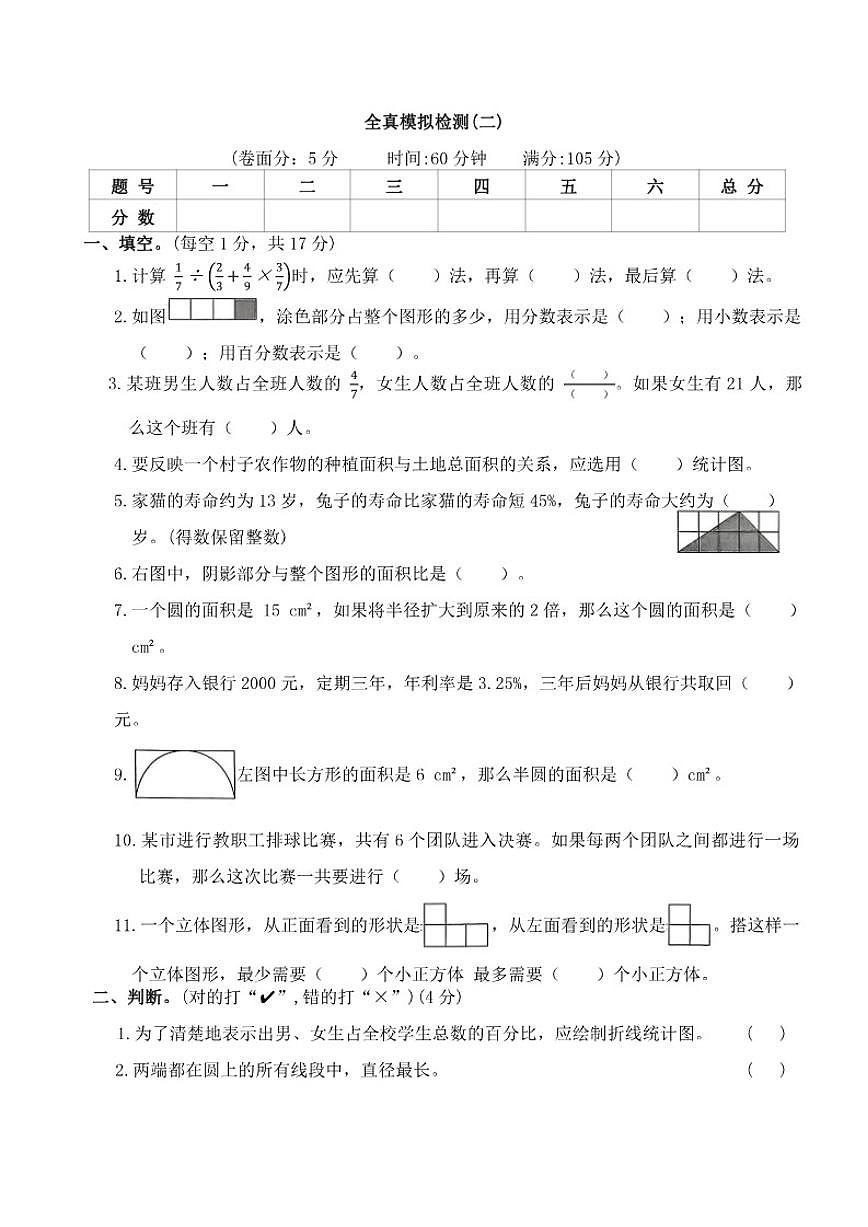 北师大版小学数学六年级上册期末模拟检测(二)(有答案)第1页