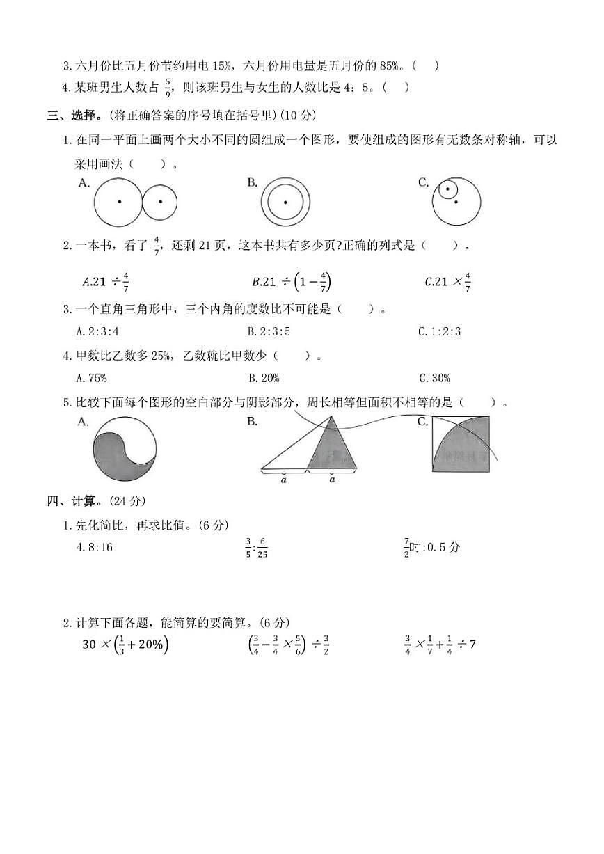 北师大版小学数学六年级上册期末模拟检测(二)(有答案)第2页