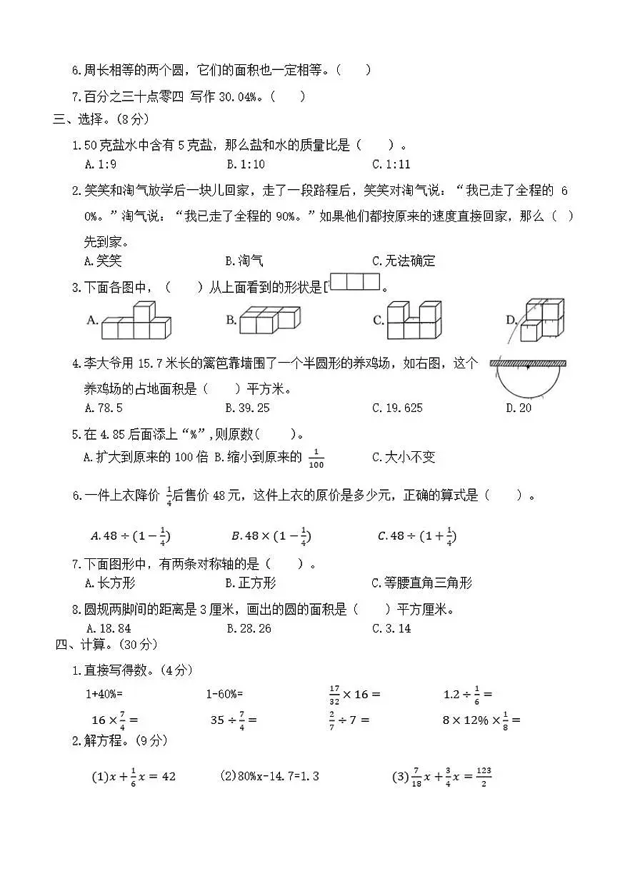北师大版六年级上册数学期末模拟检测(三)(有答案)第2页