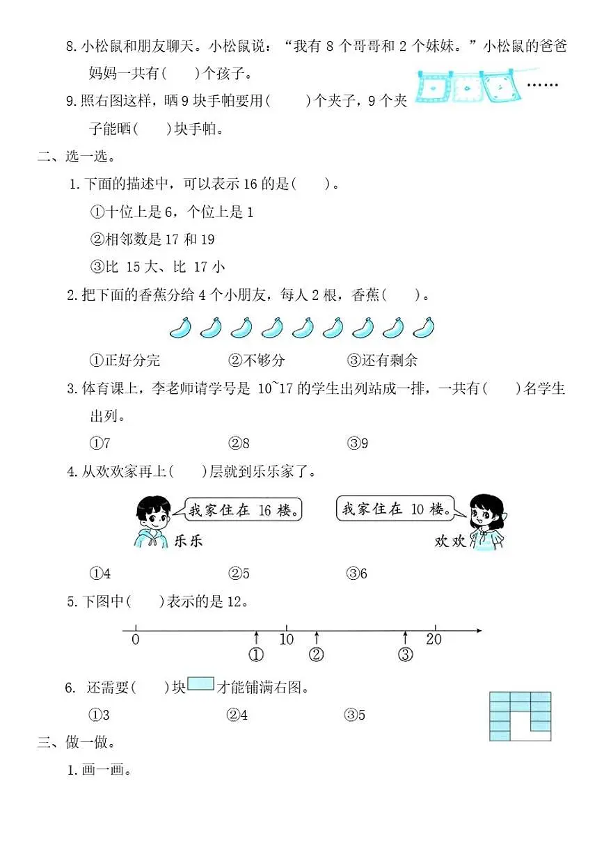 苏教版一年级数学上册期末整理与复习(一)(有答案)第2页