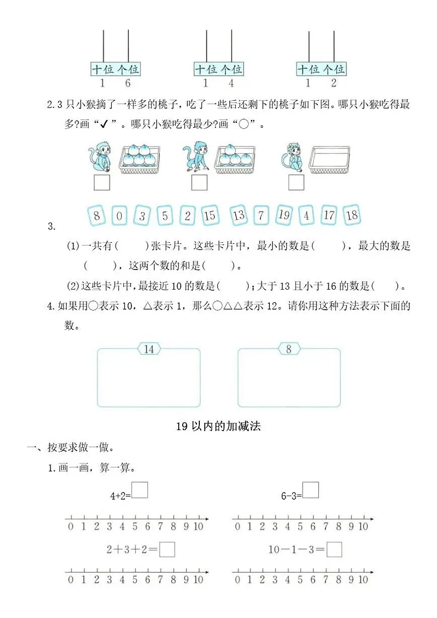 苏教版一年级数学上册期末整理与复习(一)(有答案)第3页
