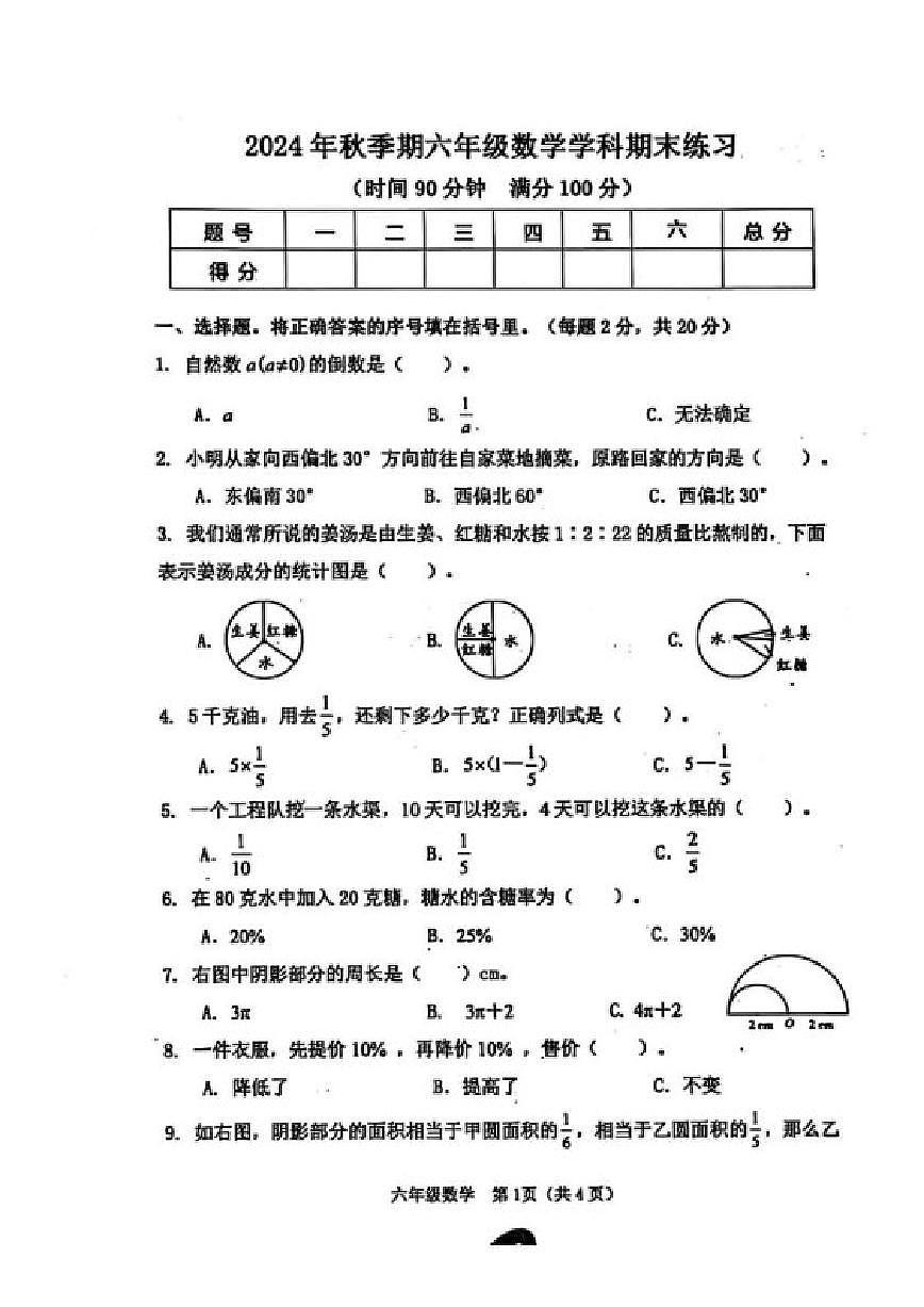 2024-2025学年广西壮族自治区玉林市陆川县六年级上学期期末数学试题(有答案)第1页