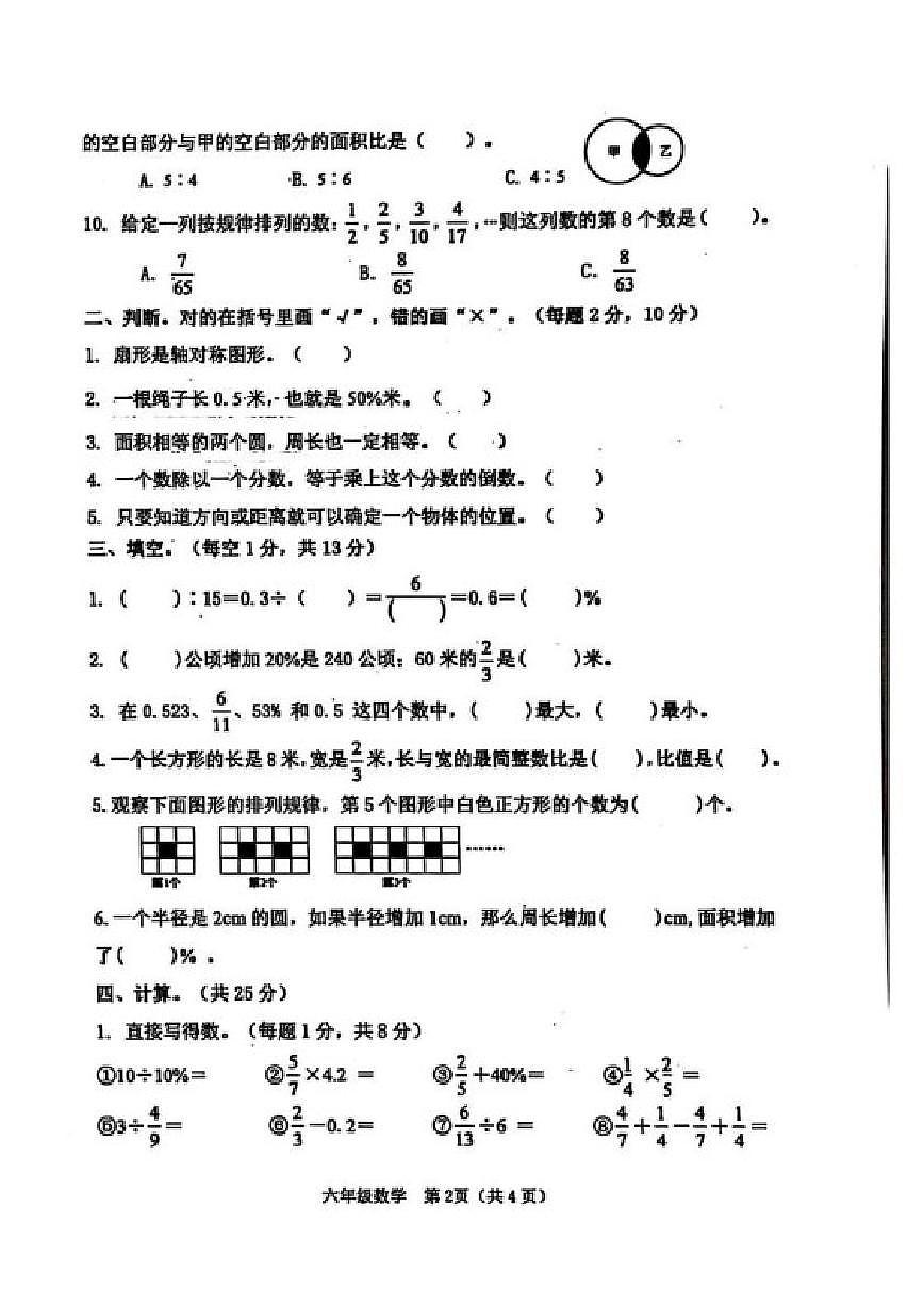 2024-2025学年广西壮族自治区玉林市陆川县六年级上学期期末数学试题(有答案)第2页
