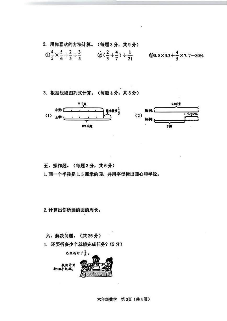 2024-2025学年广西壮族自治区玉林市陆川县六年级上学期期末数学试题(有答案)第3页