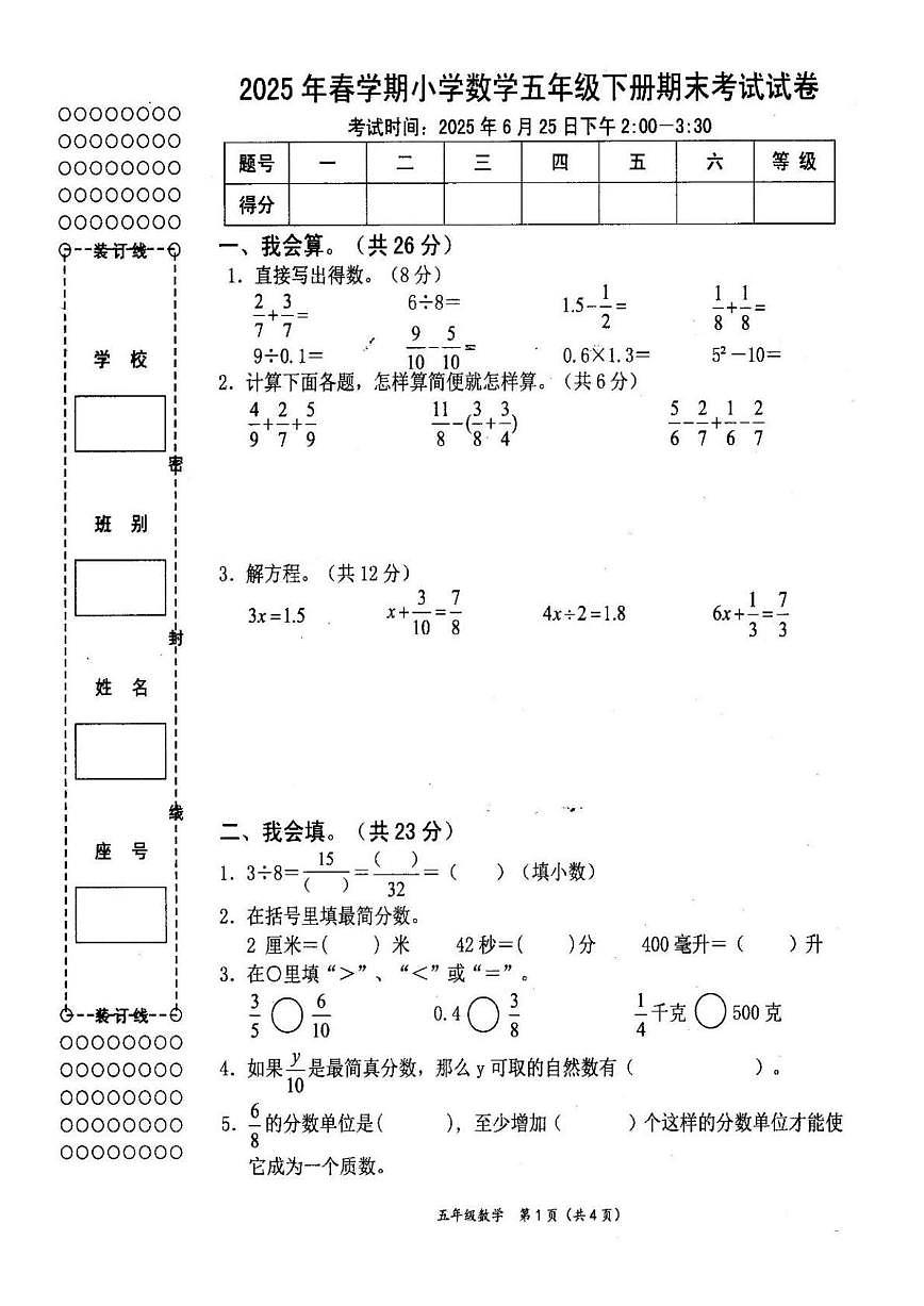 2024-2025学年广西壮族自治区梧州市藤县五年级下学期期末数学试题(有答案)第1页