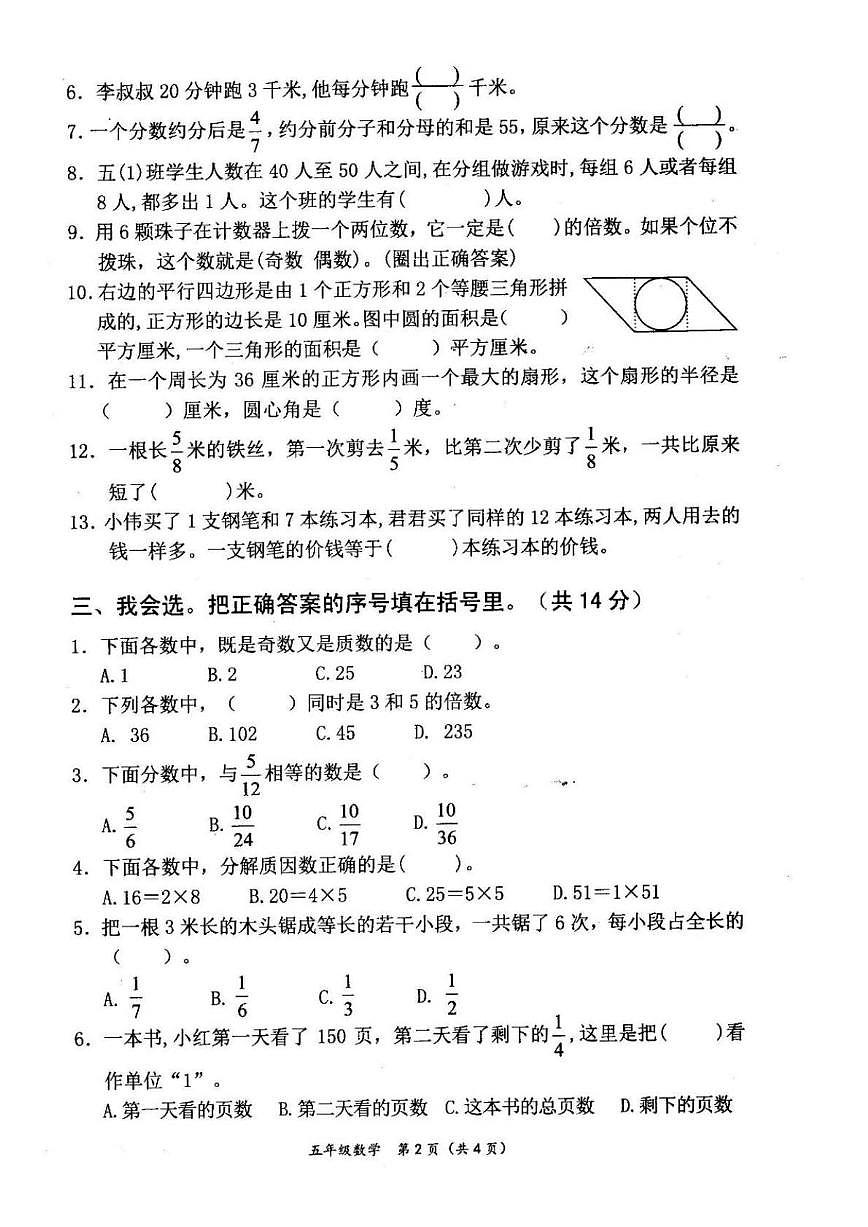 2024-2025学年广西壮族自治区梧州市藤县五年级下学期期末数学试题(有答案)第2页