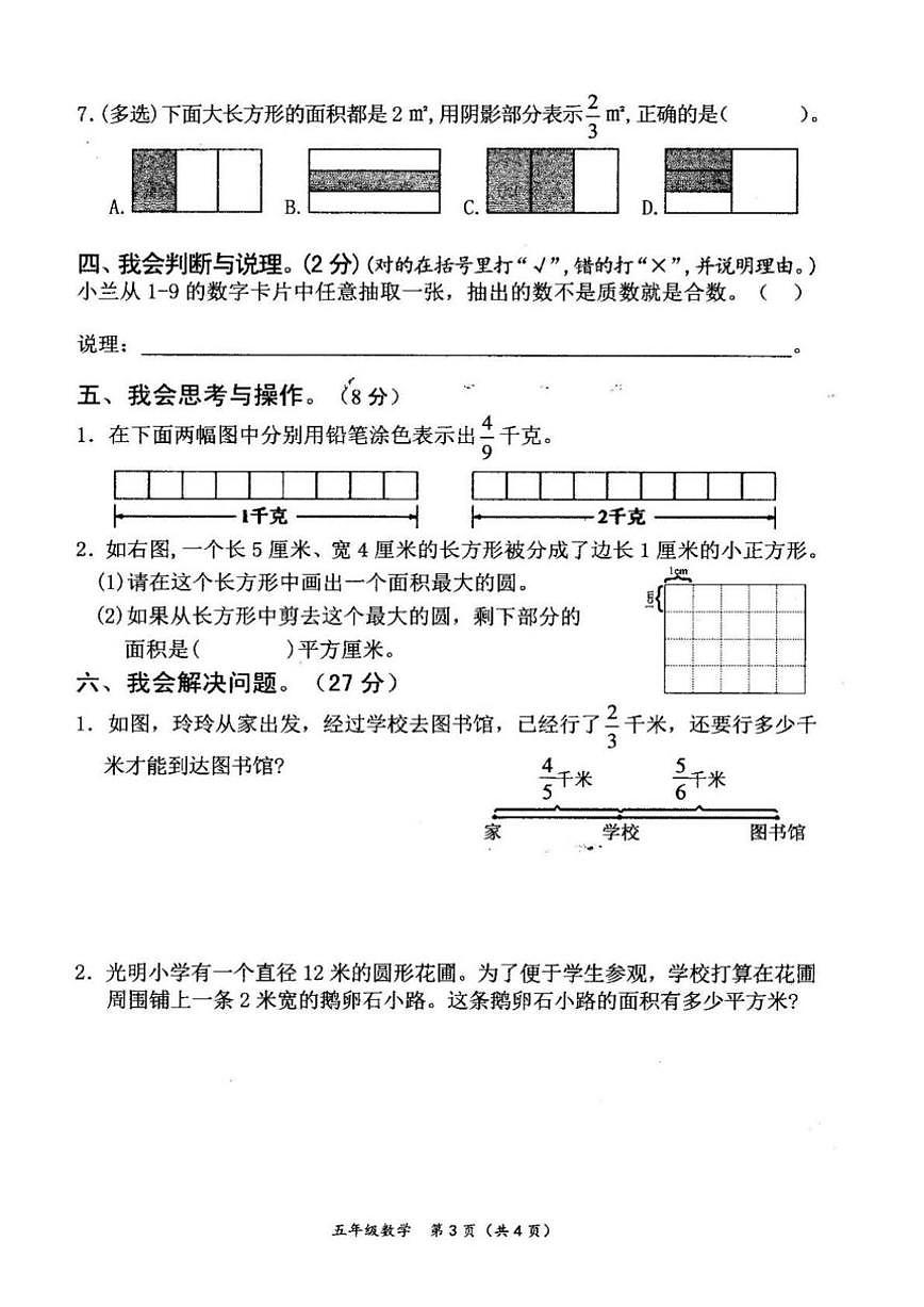 2024-2025学年广西壮族自治区梧州市藤县五年级下学期期末数学试题(有答案)第3页