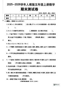 2025-2026学年甘肃省武威市天祝藏族自治县哈溪镇团结小学五年级上学期期末测试数学试题(有答案)