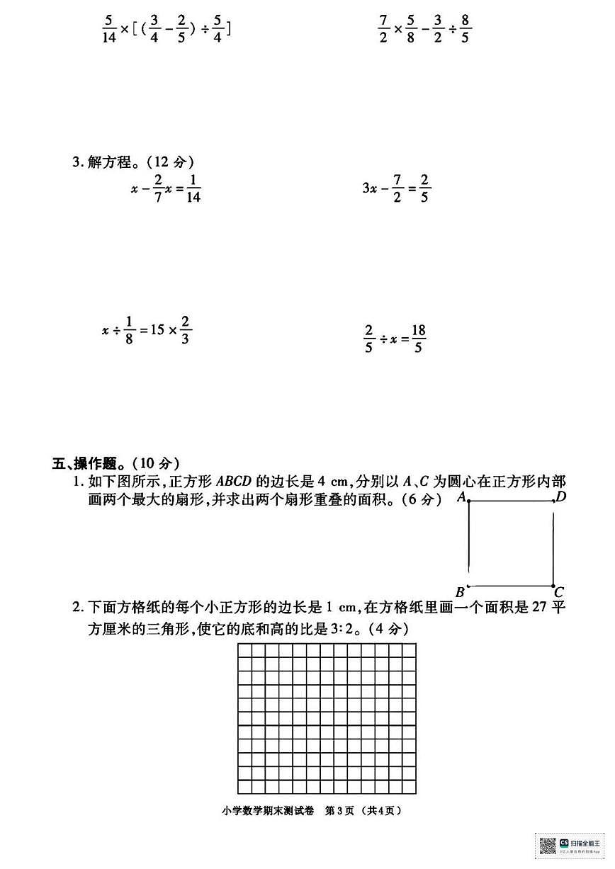 2025-2026学年甘肃省武威市天祝藏族自治县哈溪镇团结小学六年级上学期期末数学试题(有答案)第3页